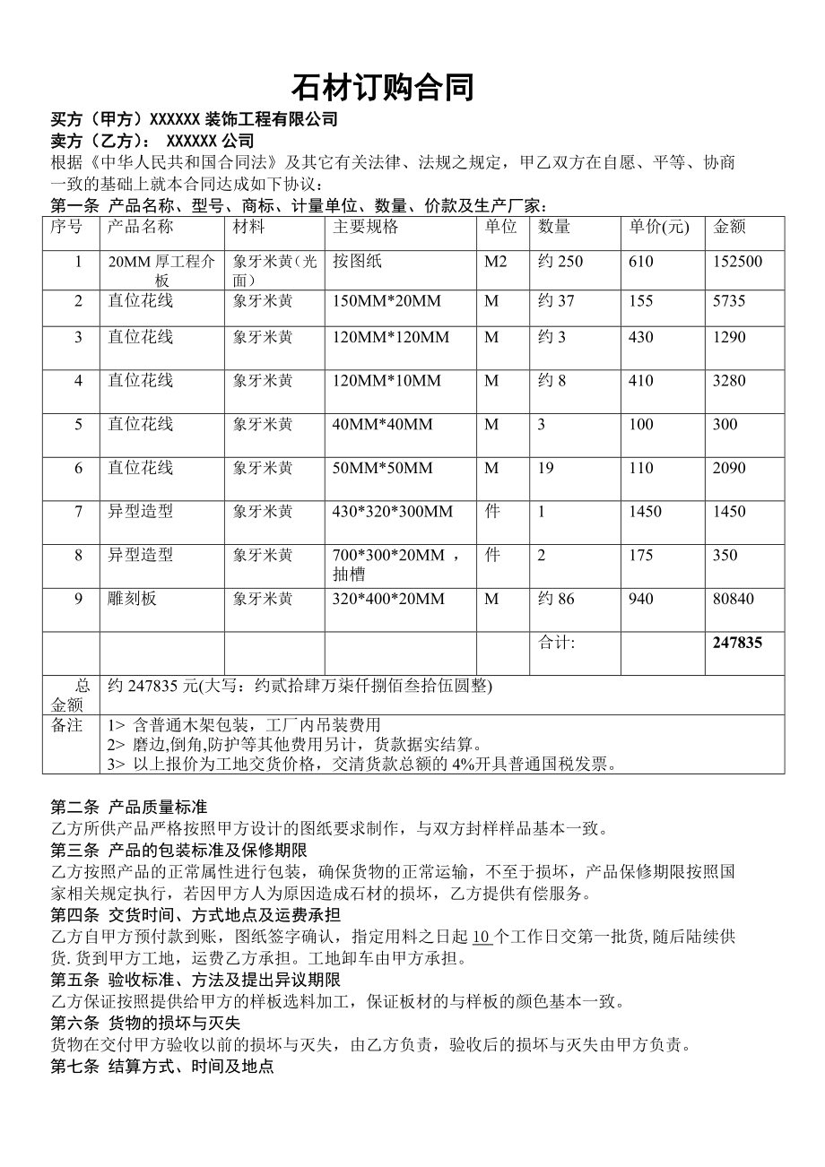 石材订购合同格式样_第1页