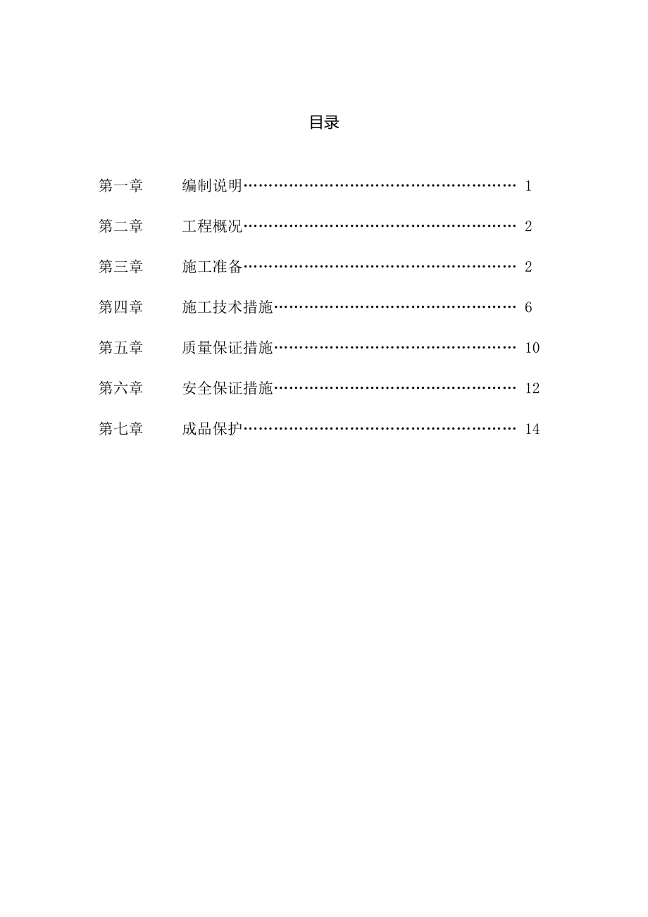 外网电气施工组织设计_第1页