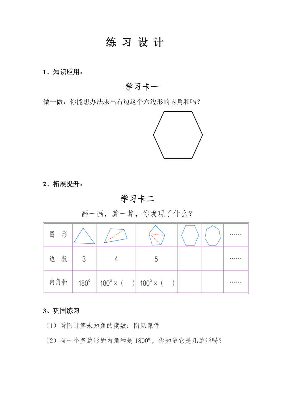 《四邊形的內(nèi)角和》設(shè)計練習(xí)_第1頁