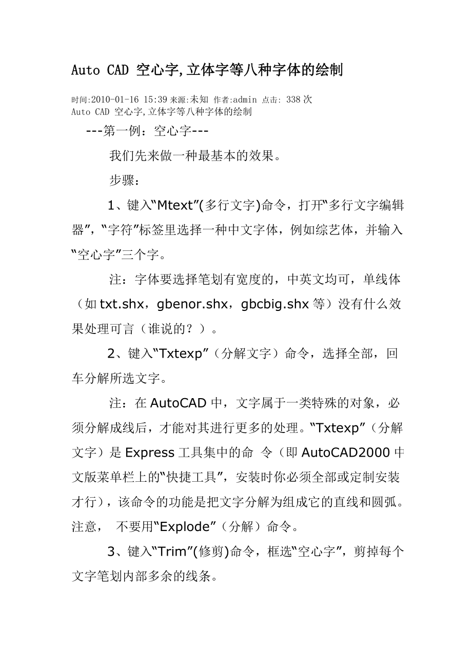 AutoCAD空心字立体字等八种字体的绘制_第1页