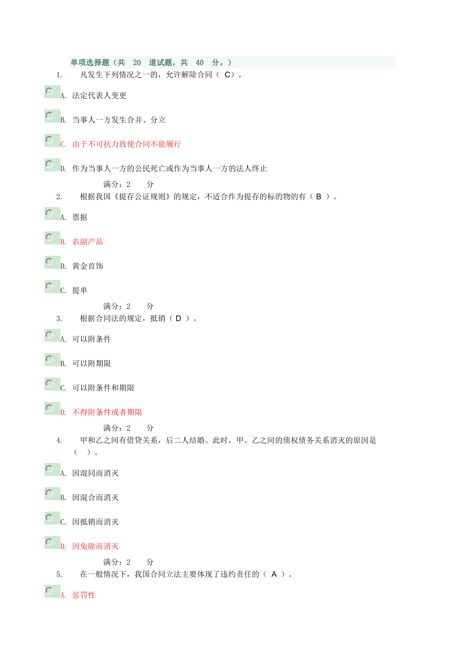 2015中央电大形成性考核网上作业题目及答案_第1页