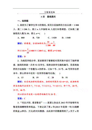 数学理高考二轮专题复习与测试：第二部分 专题四 第1讲 统计与统计案例 Word版含解析