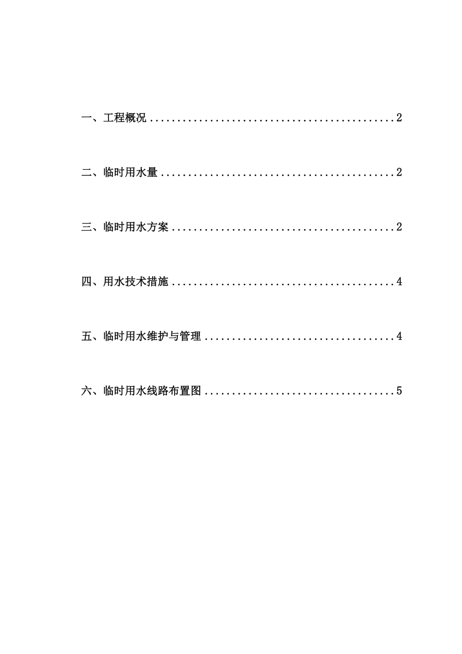 施工用水方案_第1页