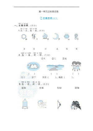 統(tǒng)編版語文一年級上冊第一單元 達標測試卷B