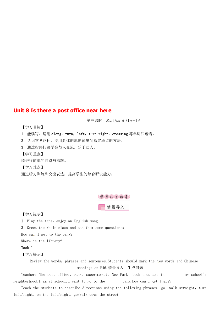 七年級英語下冊 Unit 8 Is there a post office near here第3課時Section B1a1d學案 新版人教新目標版._第1頁