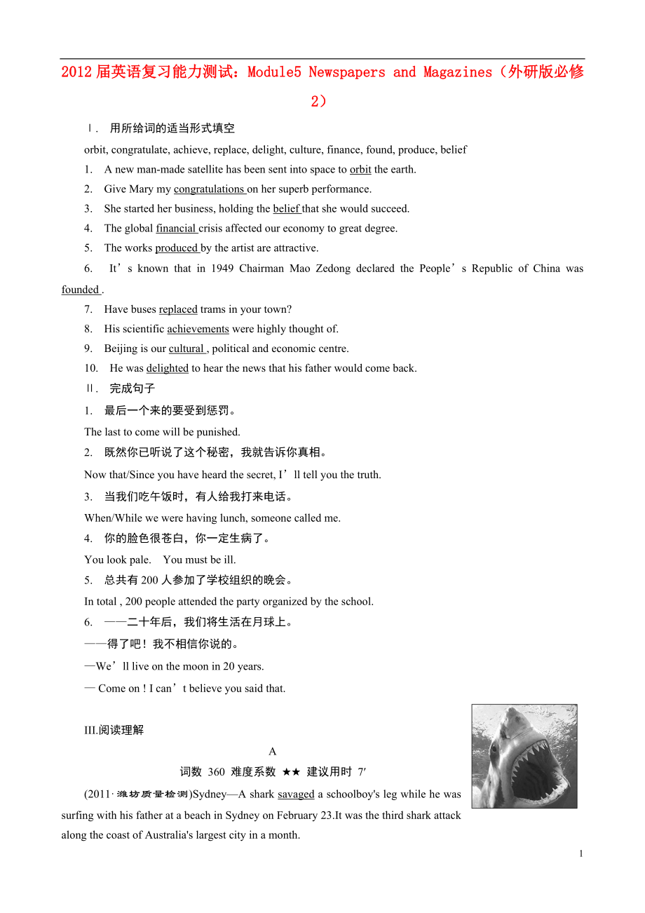 2012屆高考英語 Module5 Newspapers and Magazines復(fù)習(xí)能力測試 外研版必修2_第1頁