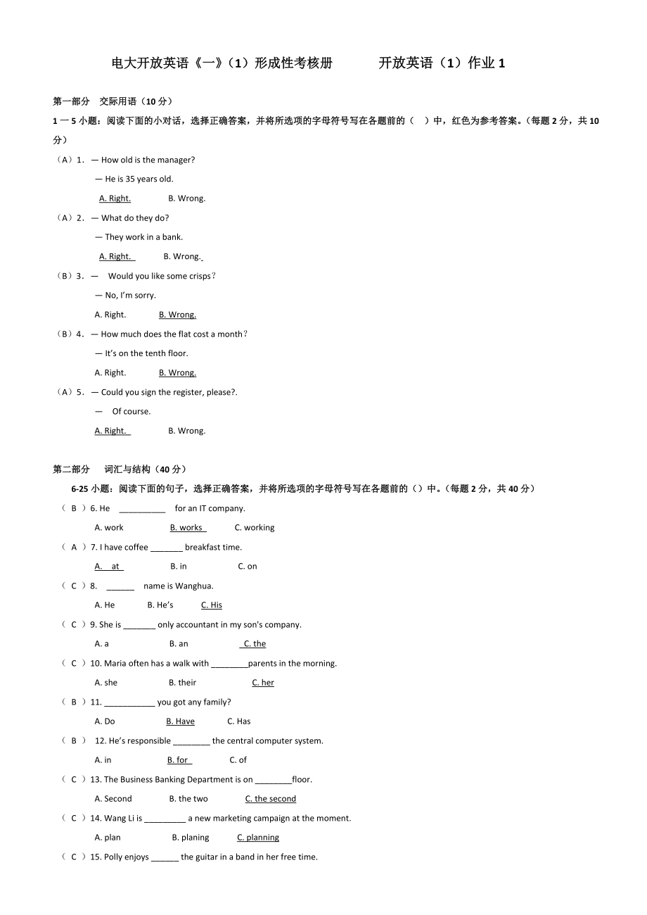 2015电大开放英语1形成性考核册答案(完整版)_第1页