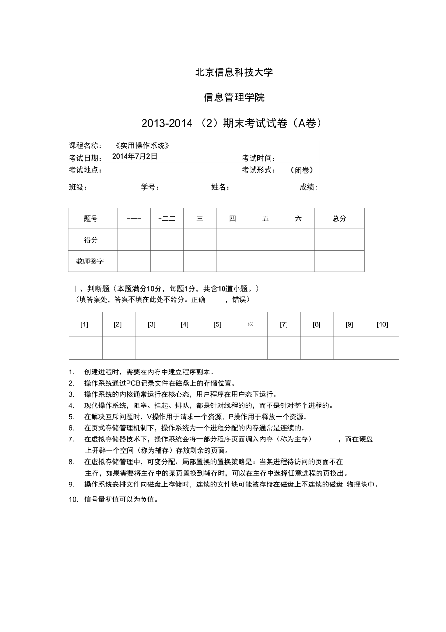 級《實(shí)用操作系統(tǒng)》_第1頁