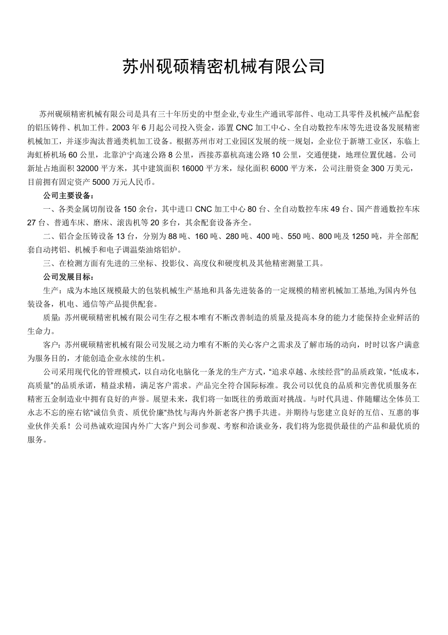 苏州砚硕精密机械有限公司简介_第1页