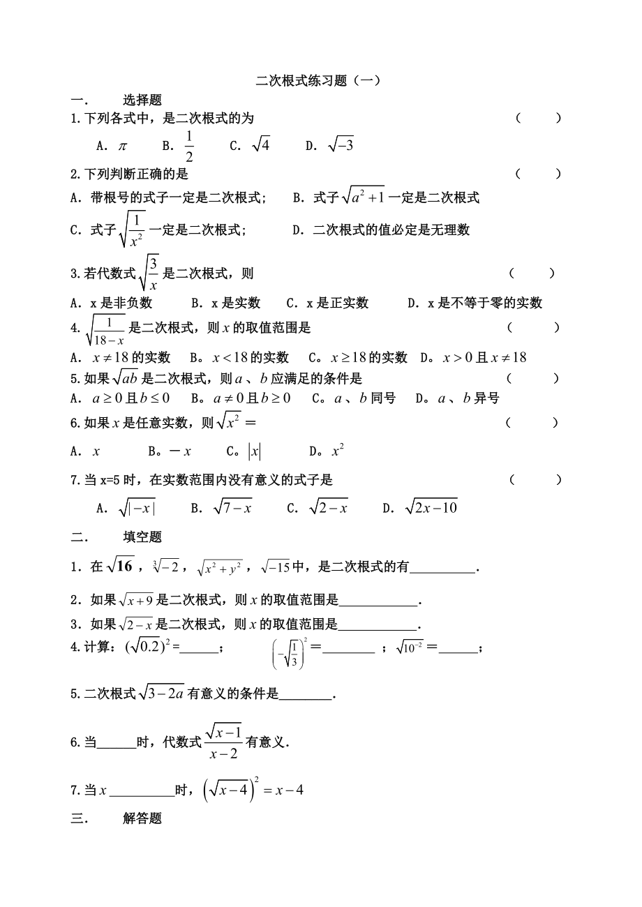 二次根式练习题中学九年级数学试题 打印下载_第1页