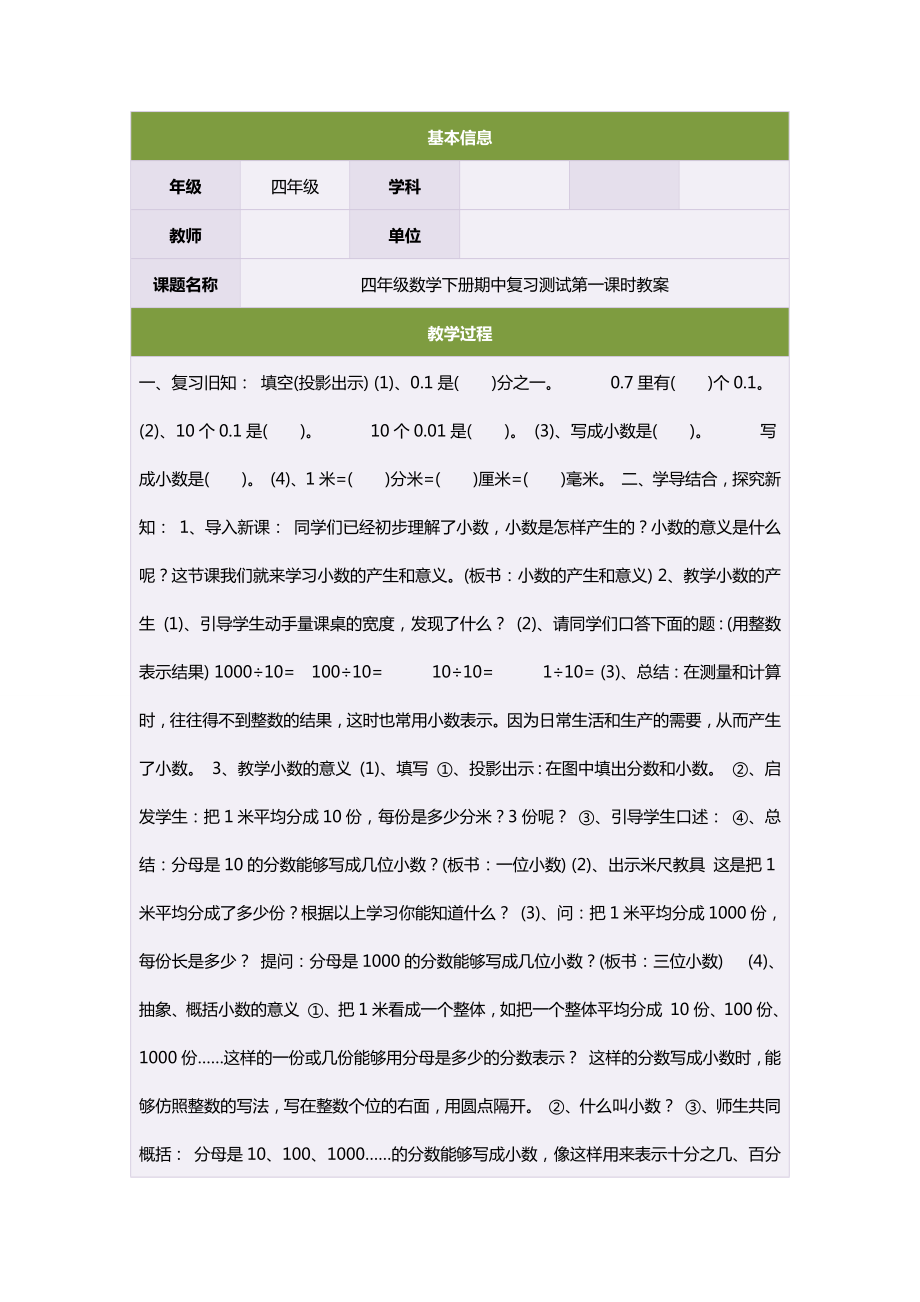 四年级数学下册期中复习测试第一课时教案_第1页