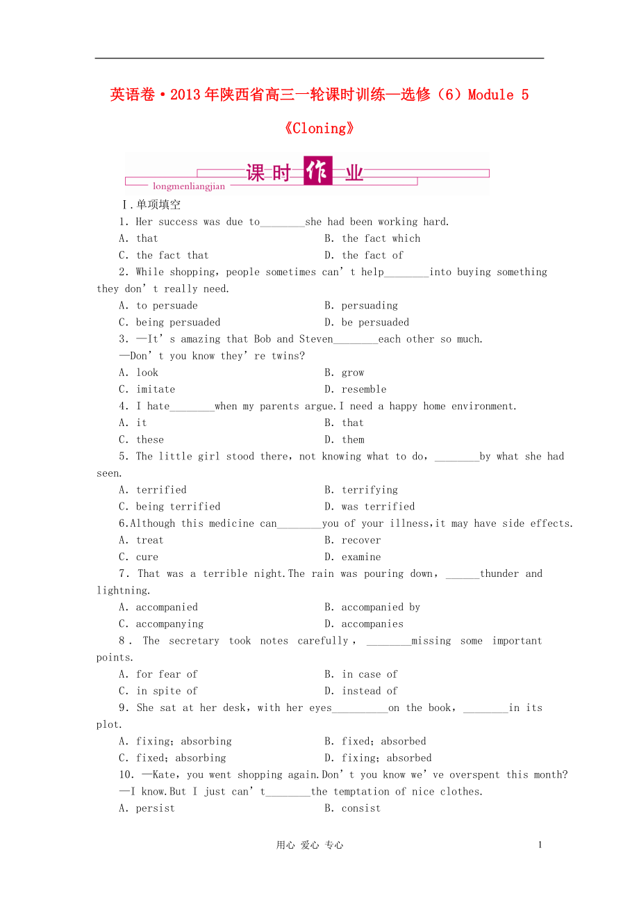 陜西省2013年高考英語(yǔ)一輪課時(shí)訓(xùn)練 Module 5《Cloning》外研版選修6_第1頁(yè)