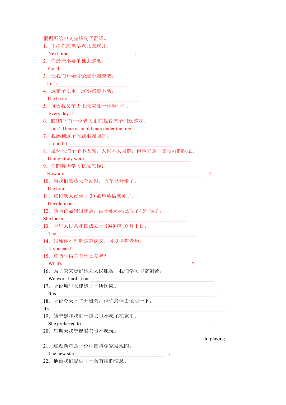 初中英语句子翻译练习_第1页