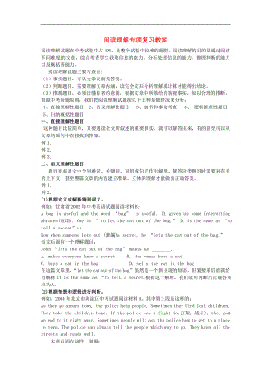 河南省虞城县第一初级中学2013届中考英语 阅读理解专项复习教案 人教新目标版
