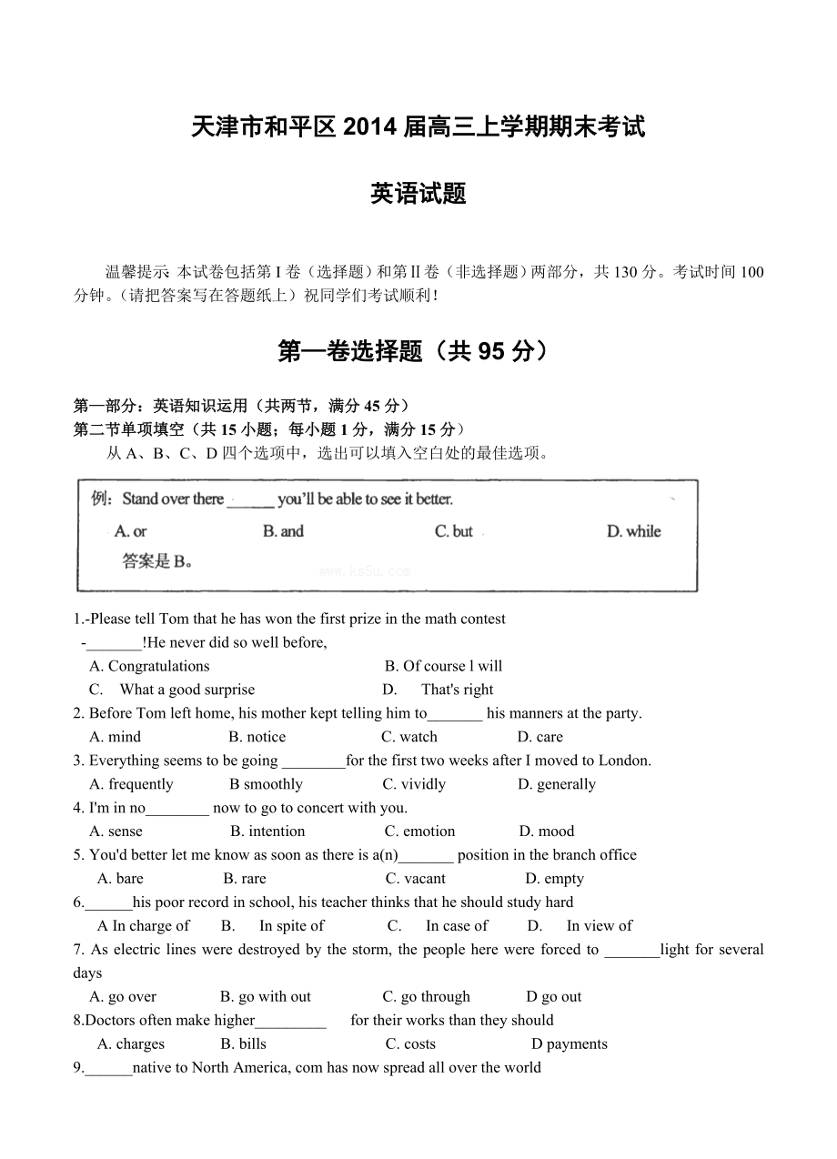 天津市和平区2014届高三上学期期末考试英语_第1页