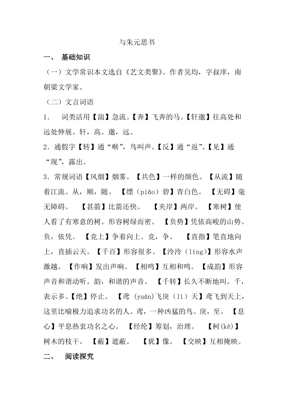 人教版八年级下语文文言文总复习_第1页