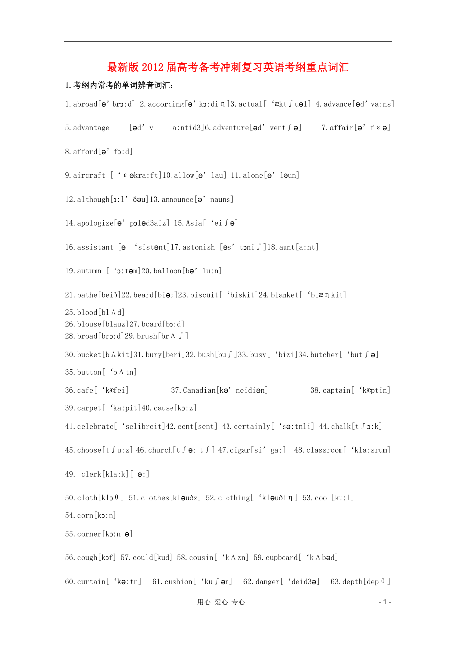 2012屆高考英語(yǔ) 沖刺復(fù)習(xí)英語(yǔ)考綱重點(diǎn)詞匯_第1頁(yè)