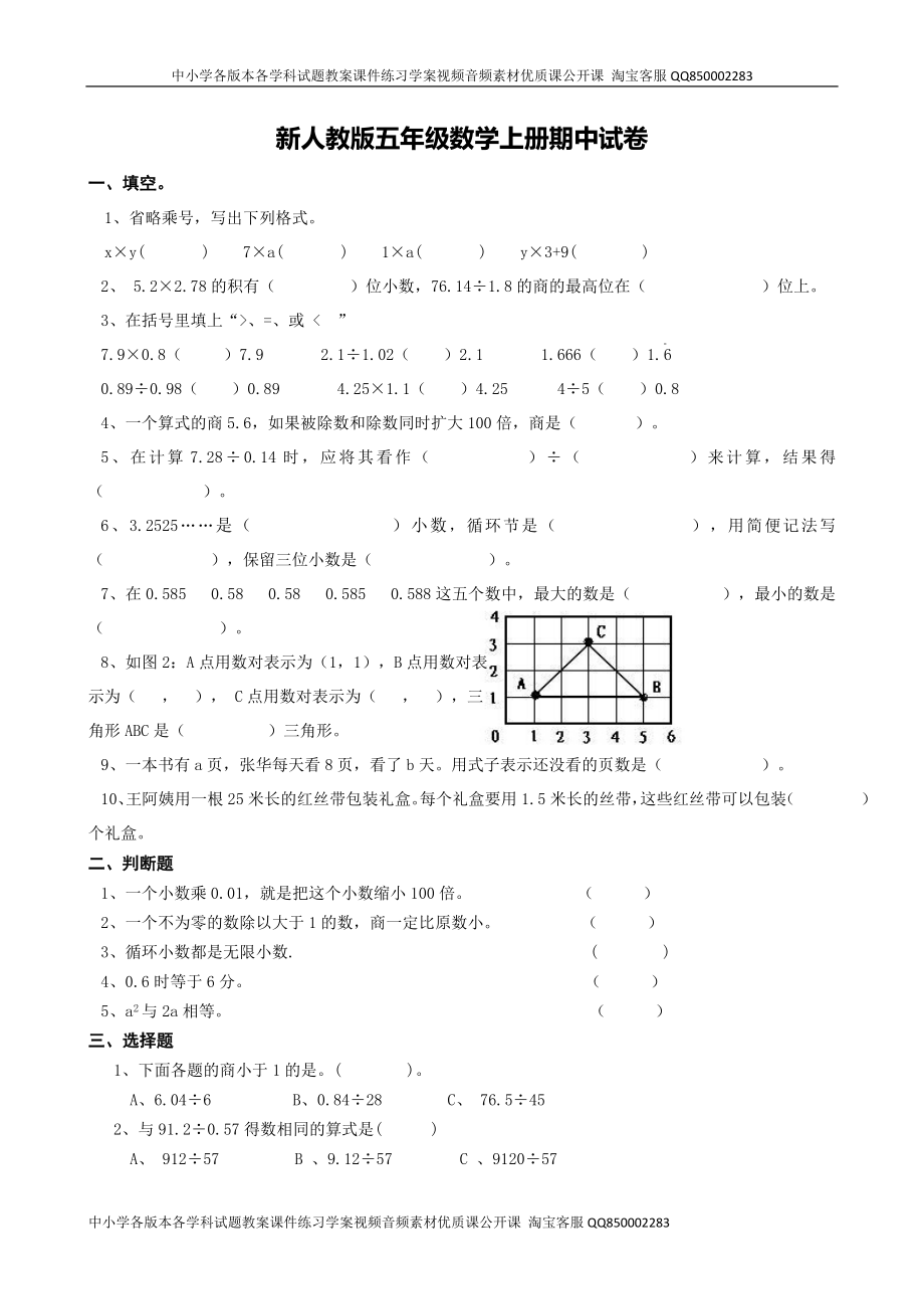新人教版小学五年级数学(上)期中测试卷5_第1页