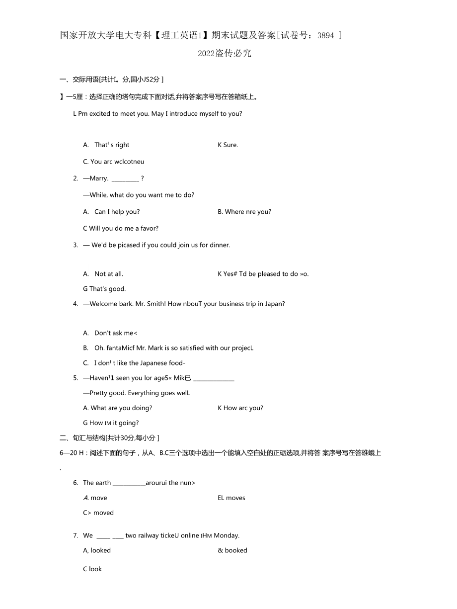 (2022更新）國(guó)開大學(xué)電大?？啤独砉び⒄Z(yǔ)1》期末試題及答案（試卷號(hào)：3894）_第1頁(yè)