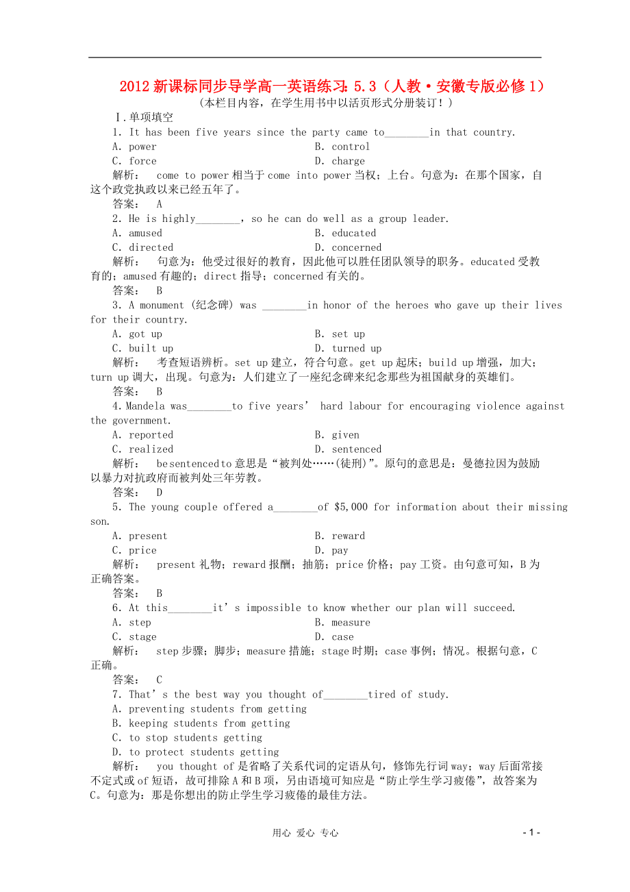 2012高中英語 5.3練習 新人教版必修1（安徽專版）_第1頁