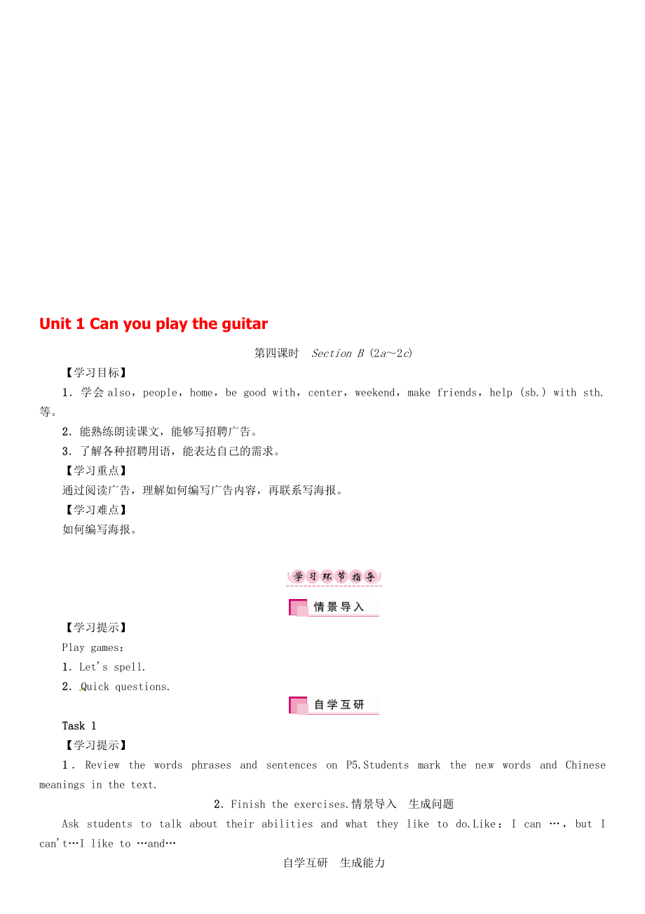 七年級(jí)英語下冊 Unit 1 Can you play the guitar第4課時(shí)Section B2a2c學(xué)案 新版人教新目標(biāo)版._第1頁