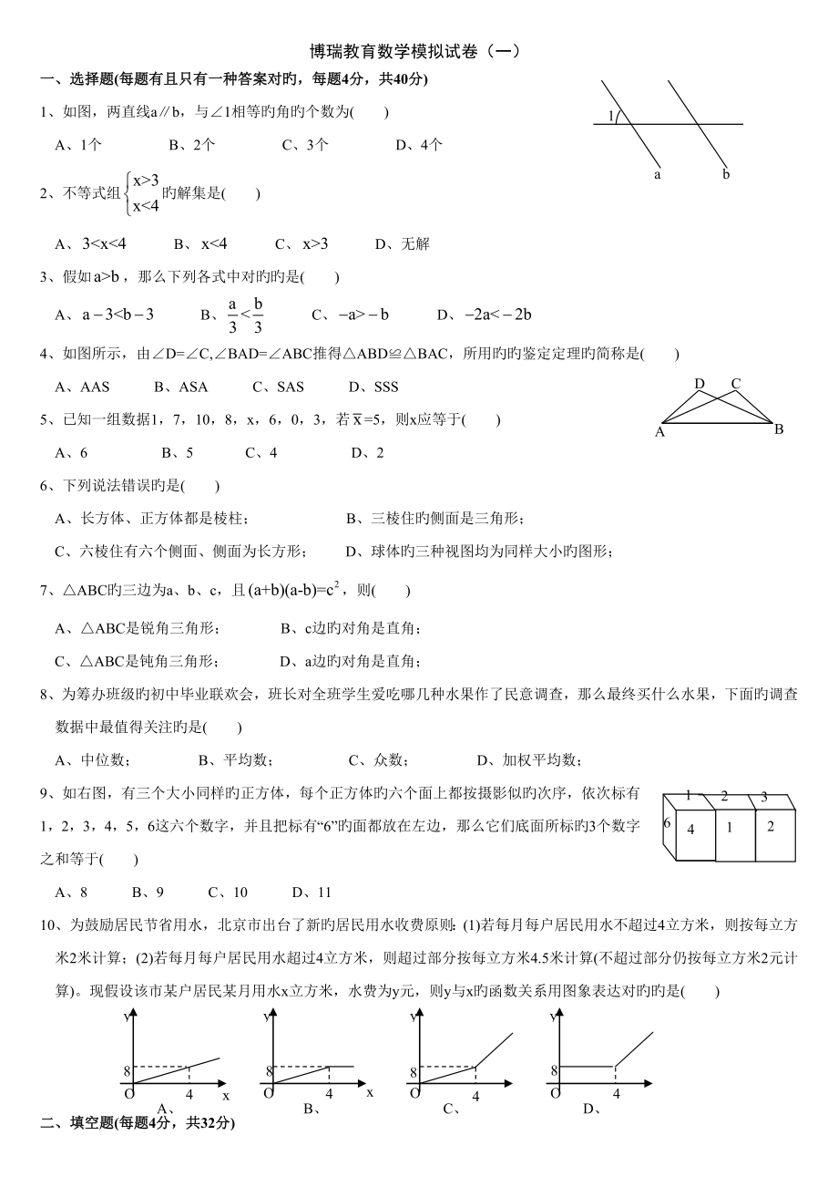 初二数学上册期末考试试题及答案(2)_第1页
