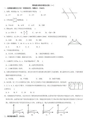 初二数学上册期末考试试题及答案(2)