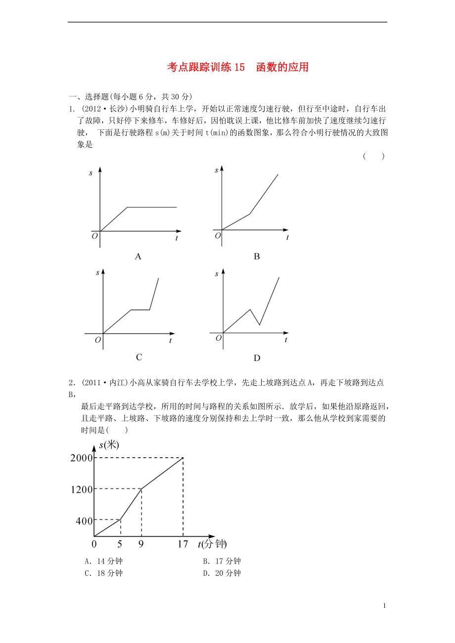 浙江省2013年中考數(shù)學(xué)一輪復(fù)習(xí) 考點跟蹤訓(xùn)練15 函數(shù)的應(yīng)用（無答案）_第1頁