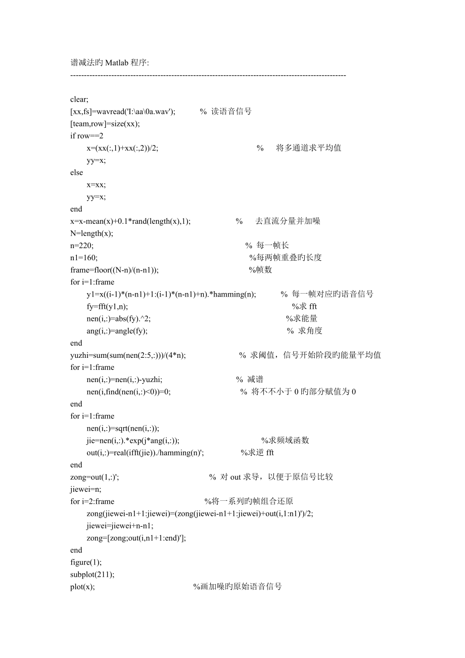 谱减法的Matlab程序_第1页