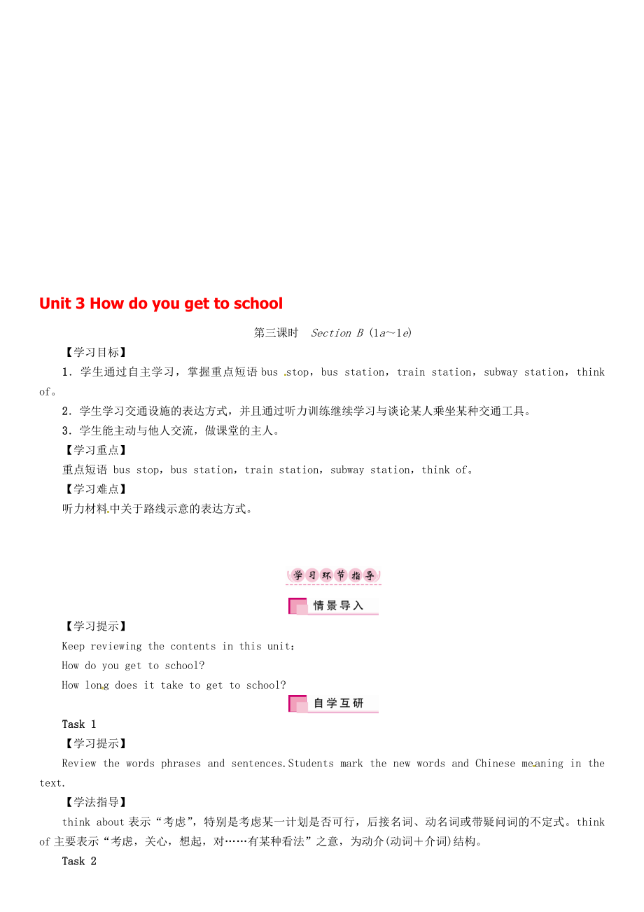 七年级英语下册 Unit 3 How do you get to school第3课时Section B1a1e学案 新版人教新目标版._第1页