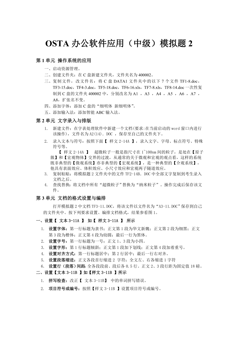 OSTA办公软件应用(中级)模拟试题二_第1页