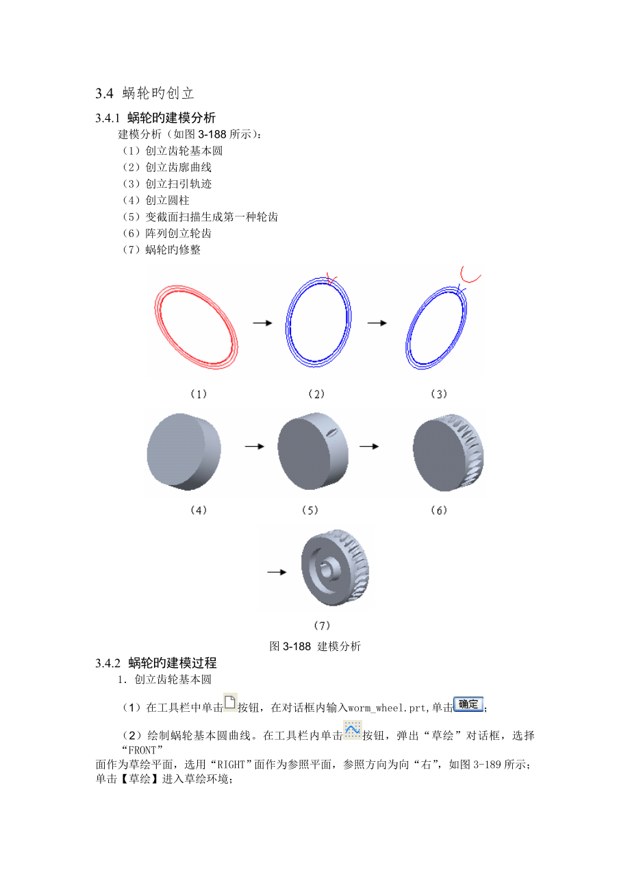 ProE涡轮蜗杆的画法_第1页