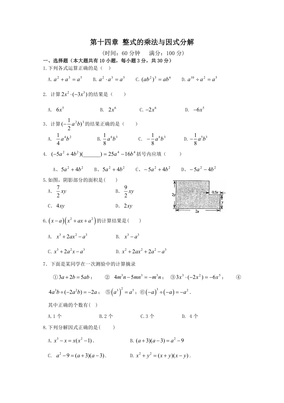 第十四章整式的乘法与因式分解_第1页