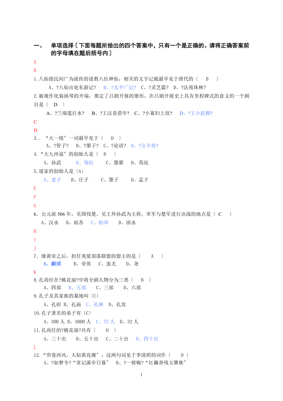 電大終結(jié)性《地域文化(本)》_第1頁