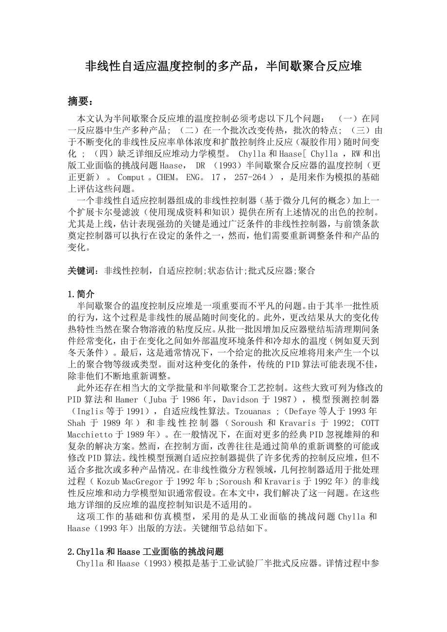 非线性自适应温度控制的多产品介绍_第1页