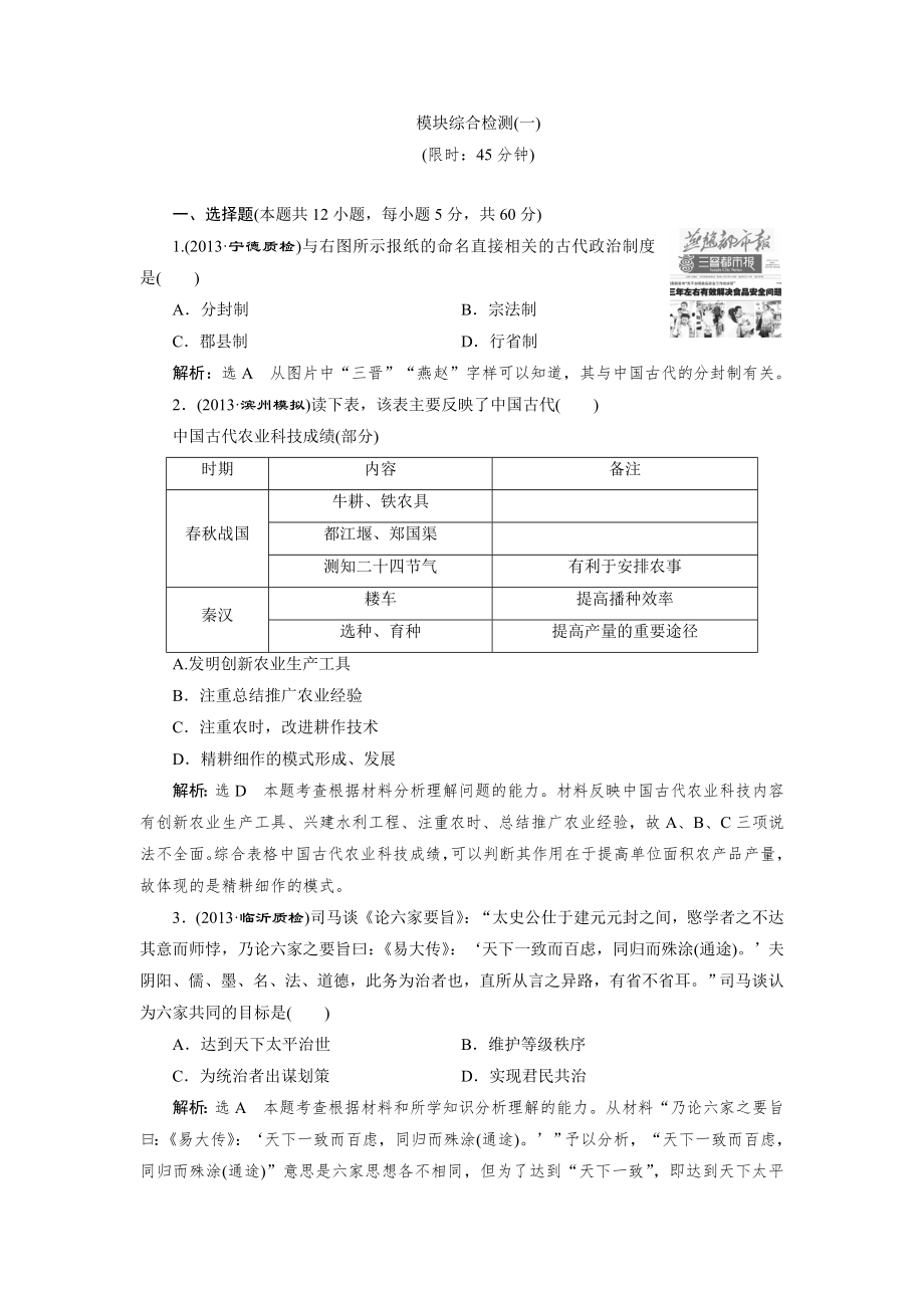 模塊綜合檢測(cè)(一) (2)_第1頁(yè)