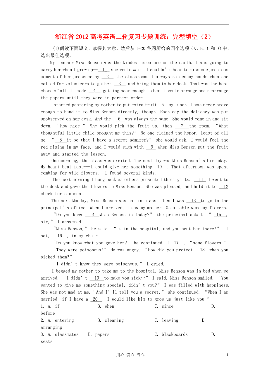 浙江省2012高考英語二輪復習 專題訓練 完型填空（2）_第1頁