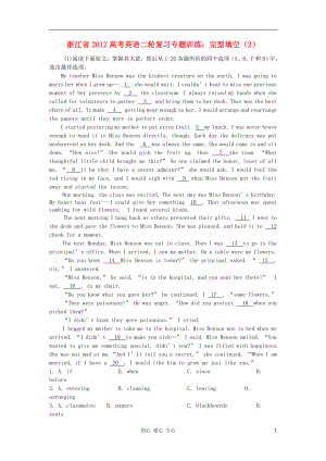 浙江省2012高考英語二輪復(fù)習(xí) 專題訓(xùn)練 完型填空（2）