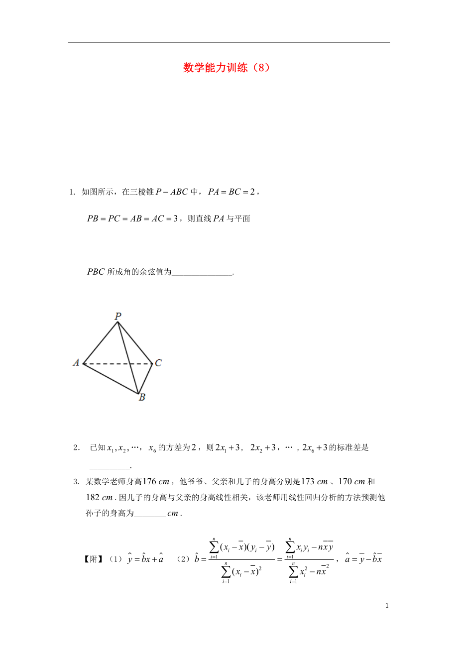 2013年高中數學 基礎能力訓練（8）_第1頁