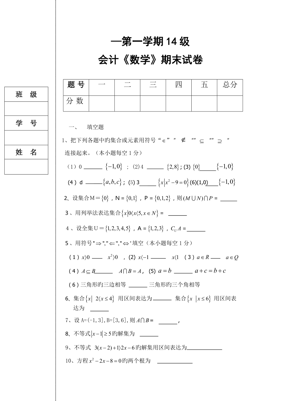 会计数学试题_第1页