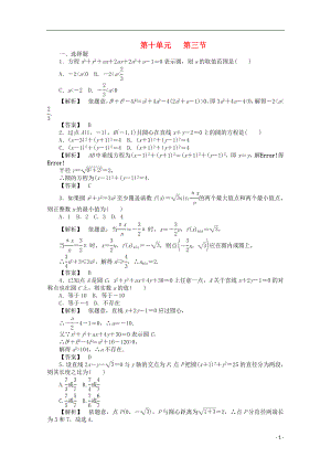 2012高考數(shù)學(xué)總復(fù)習(xí) 第十單元 第三節(jié) 圓的方程練習(xí)