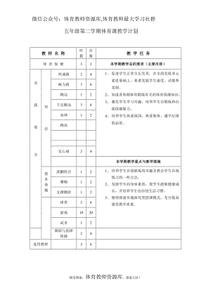 小學(xué)五年級體育教案