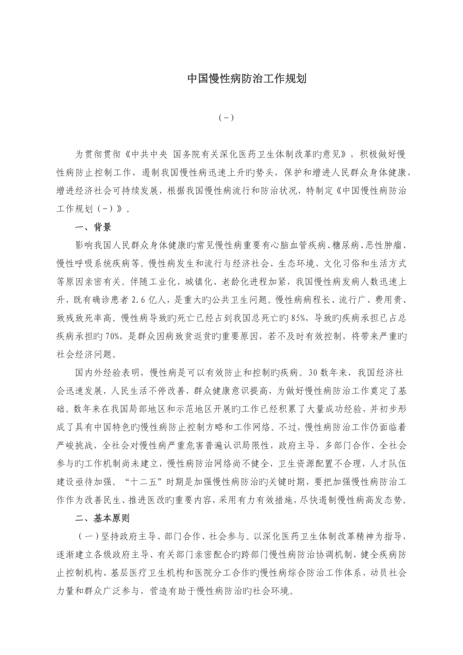 中国慢性病防治工作规划卫生部等部门_第1页