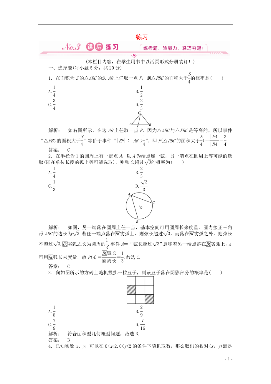2012高中数学 3.3.1练习1 新人教A版必修3_第1页