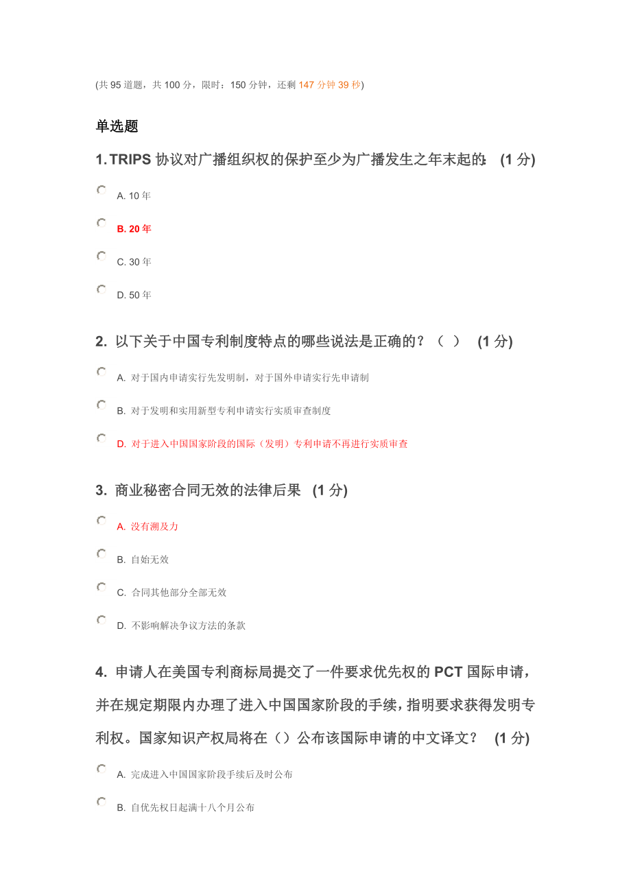 2013年知识产权徐州班考试C卷_第1页
