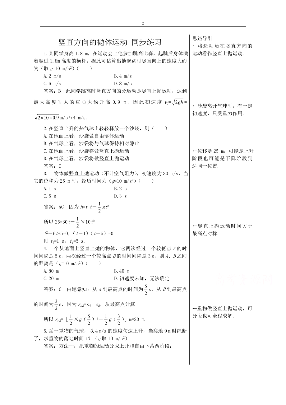 粵教版高中物理必修2第1章第3節(jié) 豎直方向的拋體運動 同步練習(xí)_第1頁