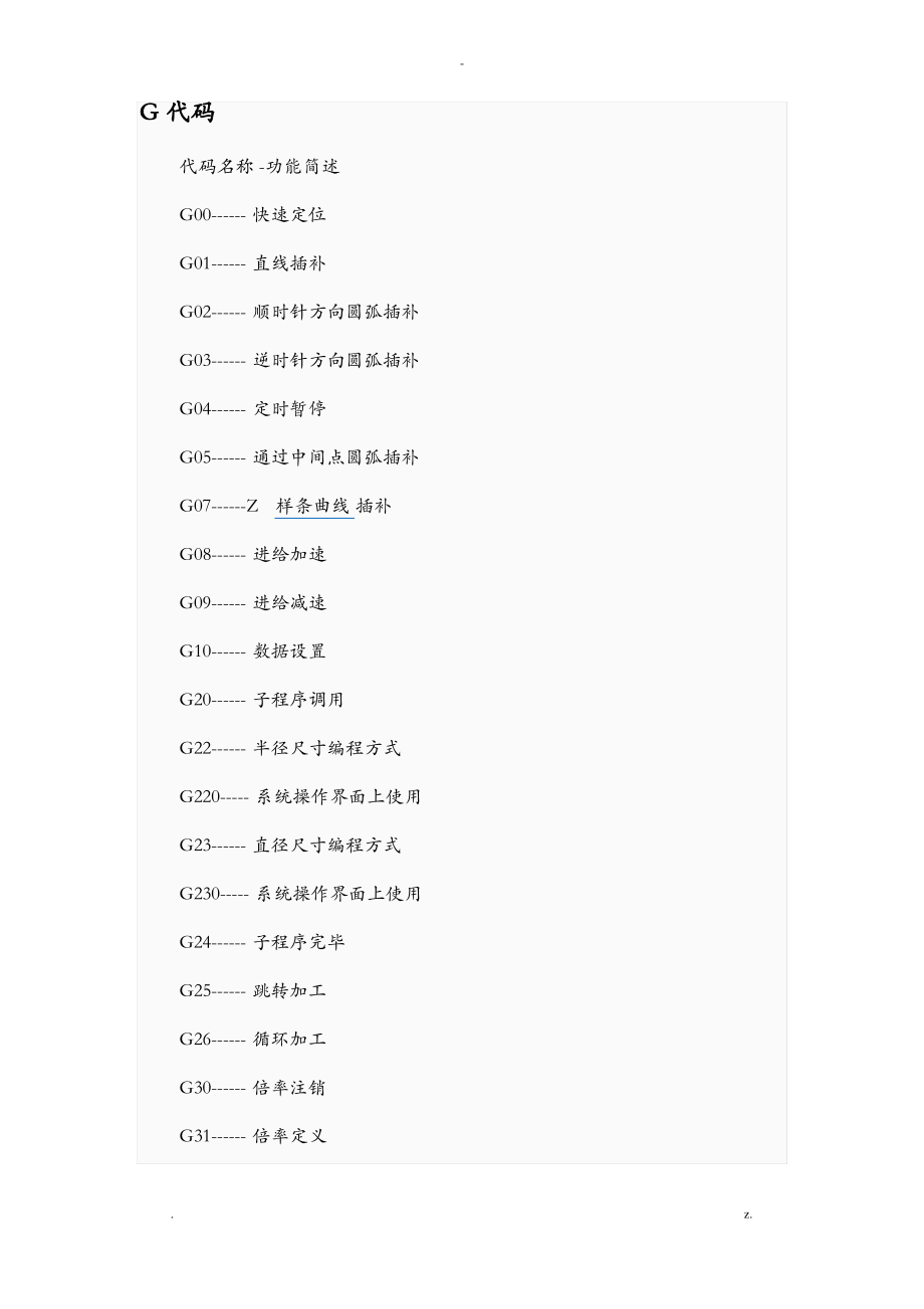 CNC與雕刻機(jī)常用G代碼_第1頁(yè)