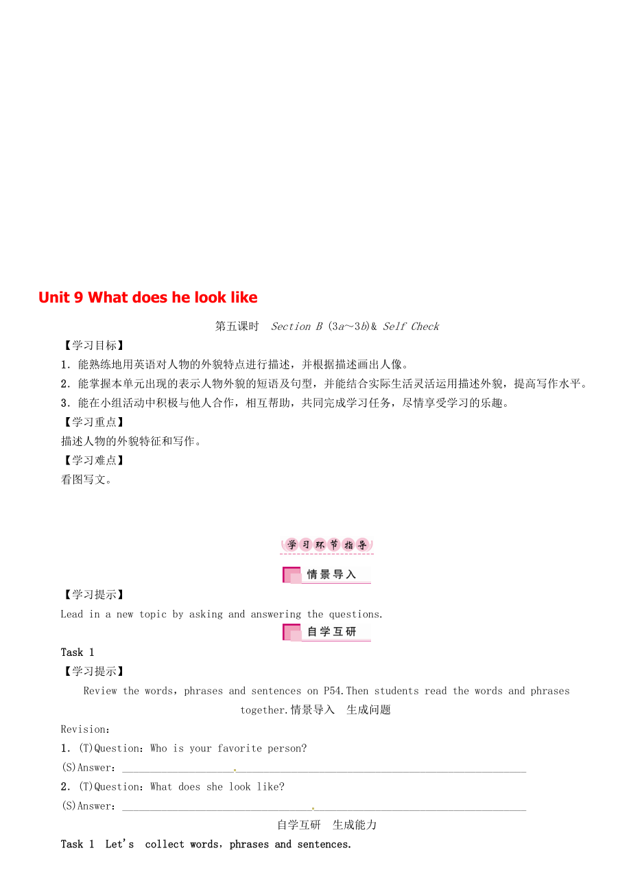 七年級英語下冊 Unit 9 What does he look like第5課時(shí)Section B3a3b Self Check學(xué)案 新版人教新目標(biāo)版._第1頁