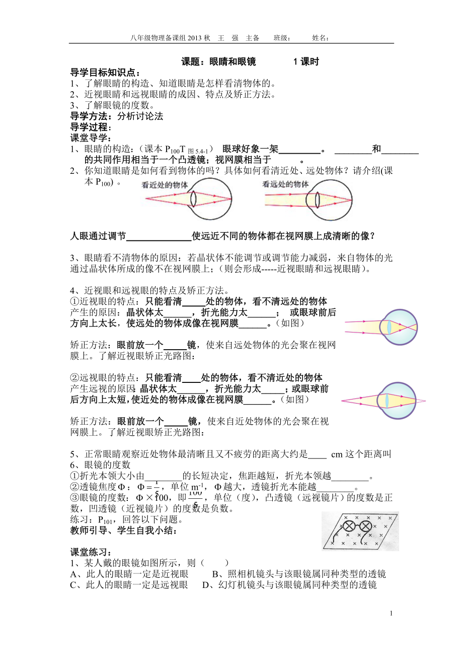 5.4眼睛和眼镜导学案_第1页