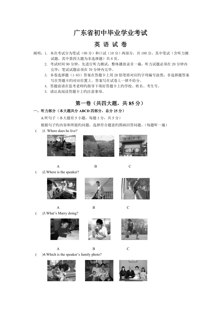 广东省中考英语试题版含答案_第1页